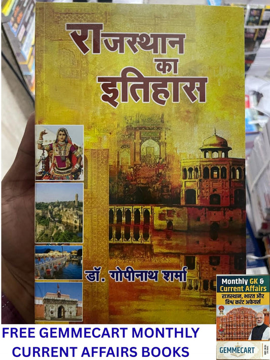 Rajasthan Ka Itihas (History of Rajasthan) by Dr. Gopinath Sharma, Hindi History Book By Sahityagar