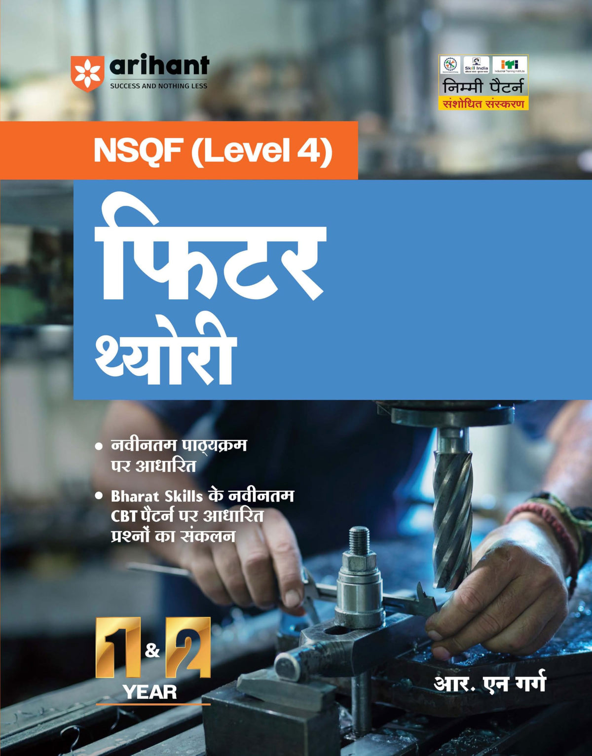 Arihant NSQF (Level 4) Fitter Theory | 1st & 2nd Year ITI Students | Bharat Skills CBT & NIMI Pattern Based | Completely Revised Latest Syllabus ... Theory with Diagrams | Hindi Medium