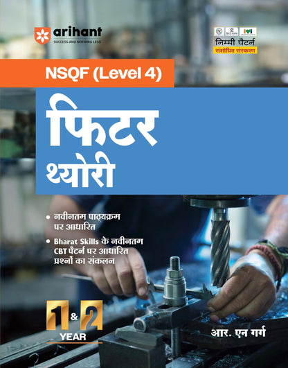 Arihant NSQF (Level 4) Fitter Theory | 1st & 2nd Year ITI Students | Bharat Skills CBT & NIMI Pattern Based | Completely Revised Latest Syllabus ... Theory with Diagrams | Hindi Medium