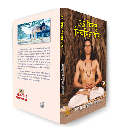 35 Minute Niyamit Yog (What Yoga is all About) Classic Guide to Yoga in Daily Life Workout Handbook in Hindi