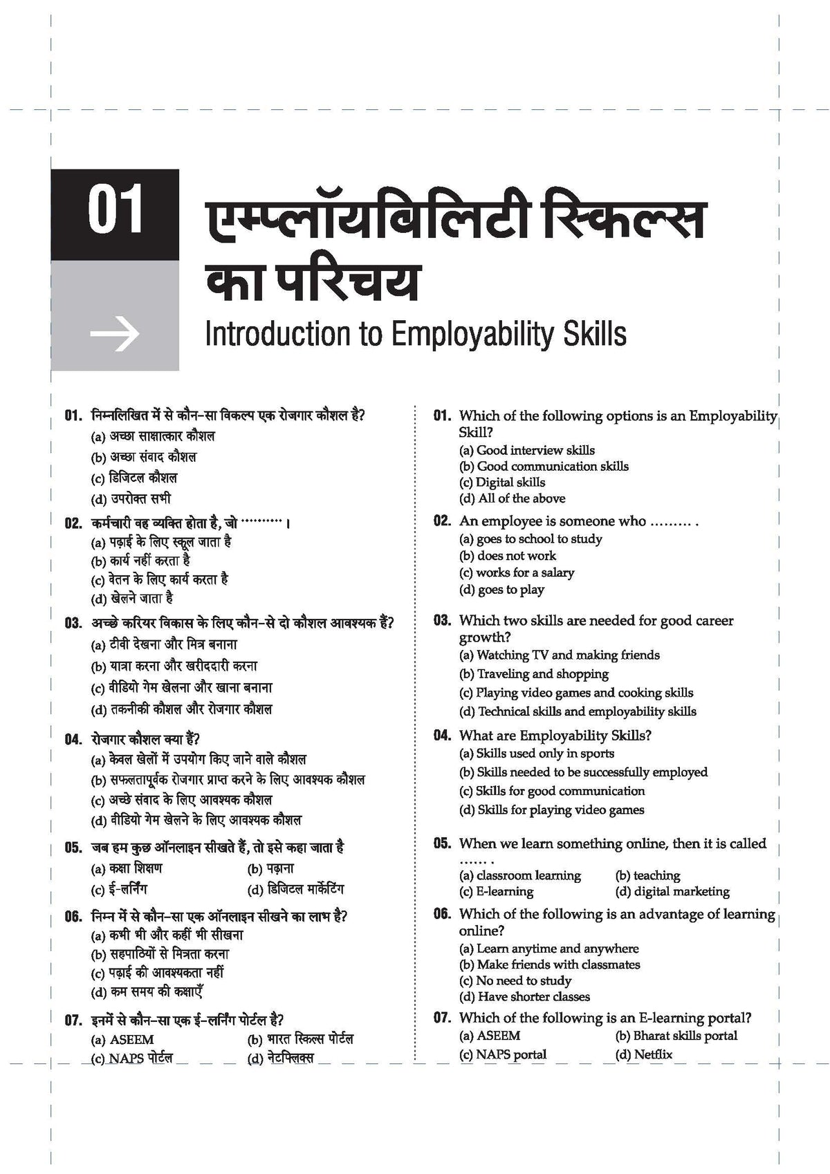 DGT Pathyakram per Aadharit COPA (Computer Operator & Programming Assistant ) Bharat Skills Questions bank Hindi & English Madhyam mai