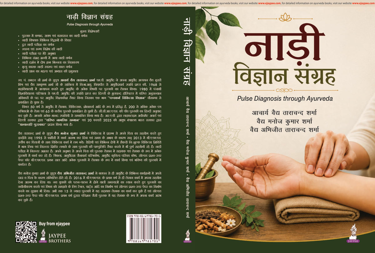 Nadi Vigyan Sangrah (????? ??????? ??????): Pulse Diagnosis through Ayurveda for BAMS and MD/MS Ayurveda Students | Classical Nadi Pariksha Compendium with Clinical Case Notes for Practicing Vaidyas