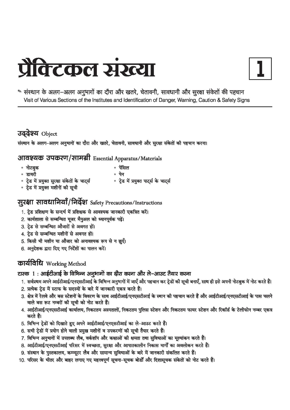 NSQF Level 3.5 Solar Technician (Electrical) Practical | Skill India Aligned Course | Latest NIMI Pattern | Practical Guide for Solar Technician Electrical | Hindi Medium | 1 Year Course