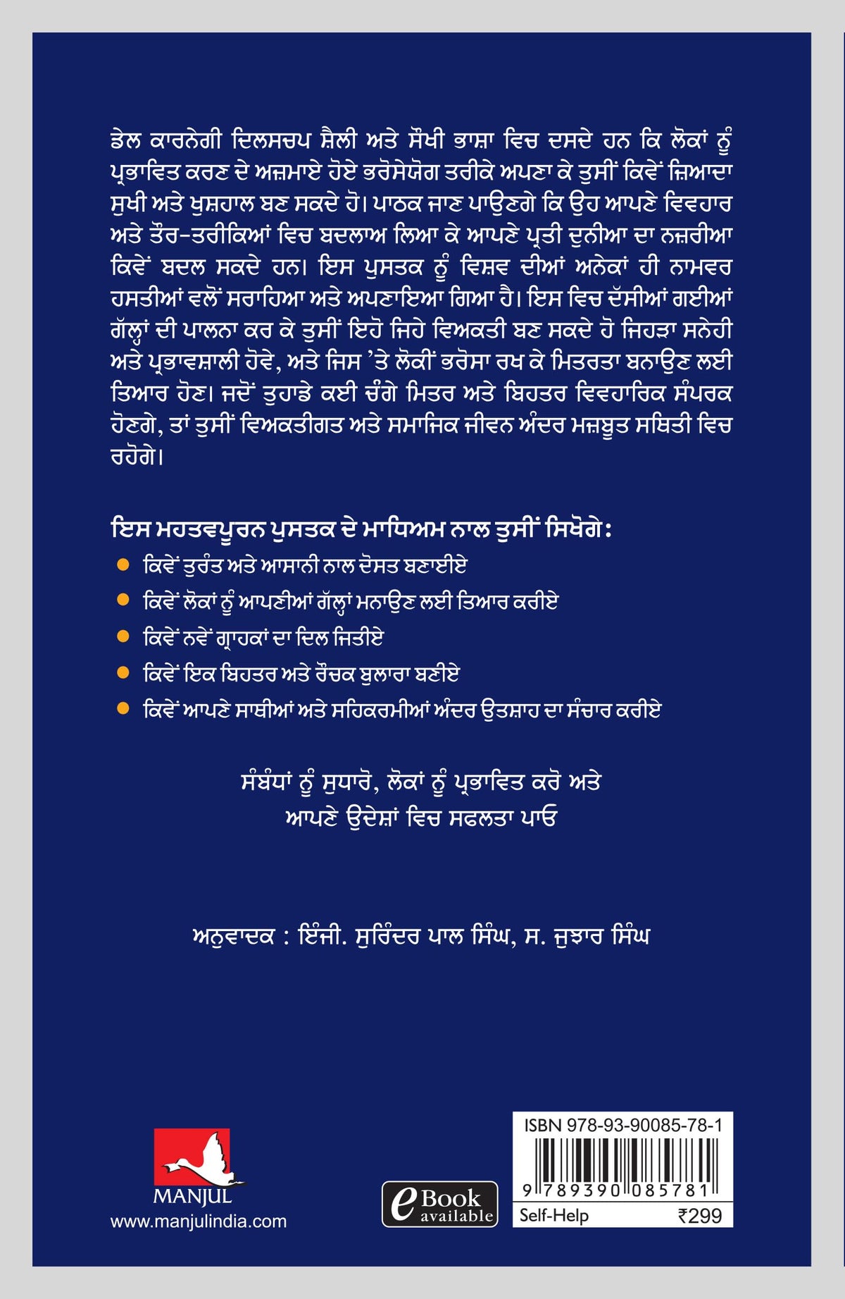 How To Win Friends And Influence People | Dale Carnegie (Punjabi)
