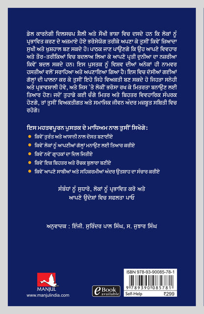 How To Win Friends And Influence People | Dale Carnegie (Punjabi)