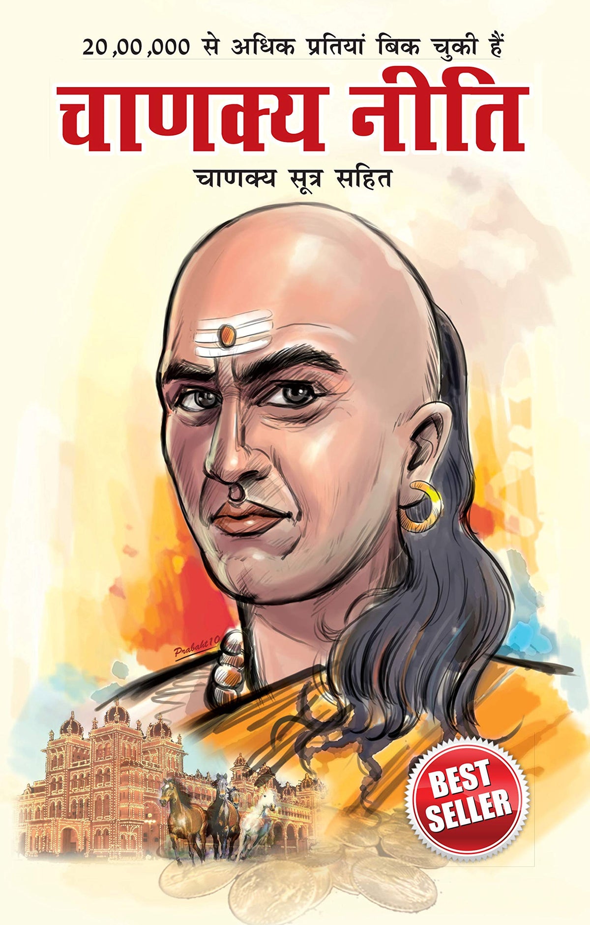 Chanakya Neeti with Chanakya Sutra Sahit - Hindi (?????? ???? - ?????? ????? ????)