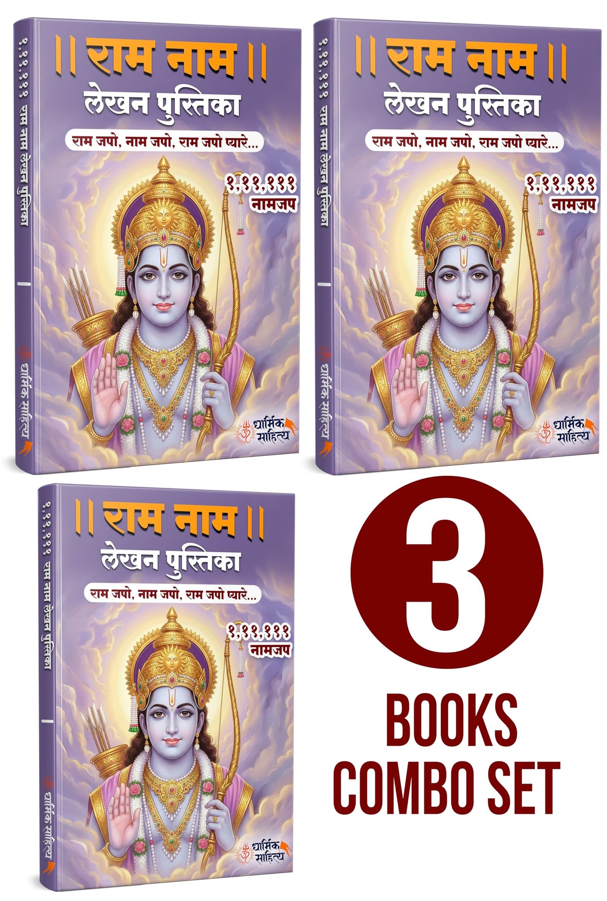 Ram Ram Naam Lekhan Pustika 111111 3 Books Ramakoti Sri Rama Writing Koti Jap Shri Book ???? ??? ??? ???? ???????? ????? ???? ?????? ?????? Notebook ... ????? Name Likhne Wali Kitab Copy Ki Vaalee