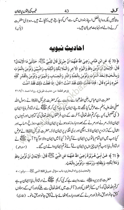 Muntakhab Ahadees (Urdu)