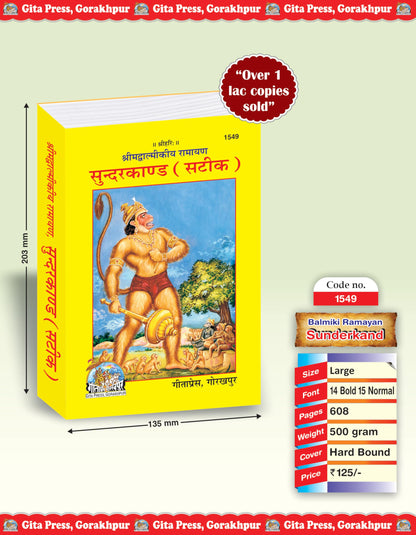 Sundarkand (Valmiki Ramayana) |Language: Hindi |Size: Medium (??????????) |Code: 1549