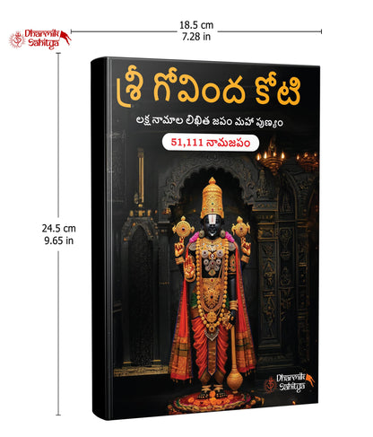 Govinda Koti Writing Book ttd 51111 | Sri Govind Koti Nama Telugu Namalu | for in Books English | 1 Crore to Write | Laksha Lekhanam Namam | ?????? ???? ???? | Big Cells Naama Name | ??????