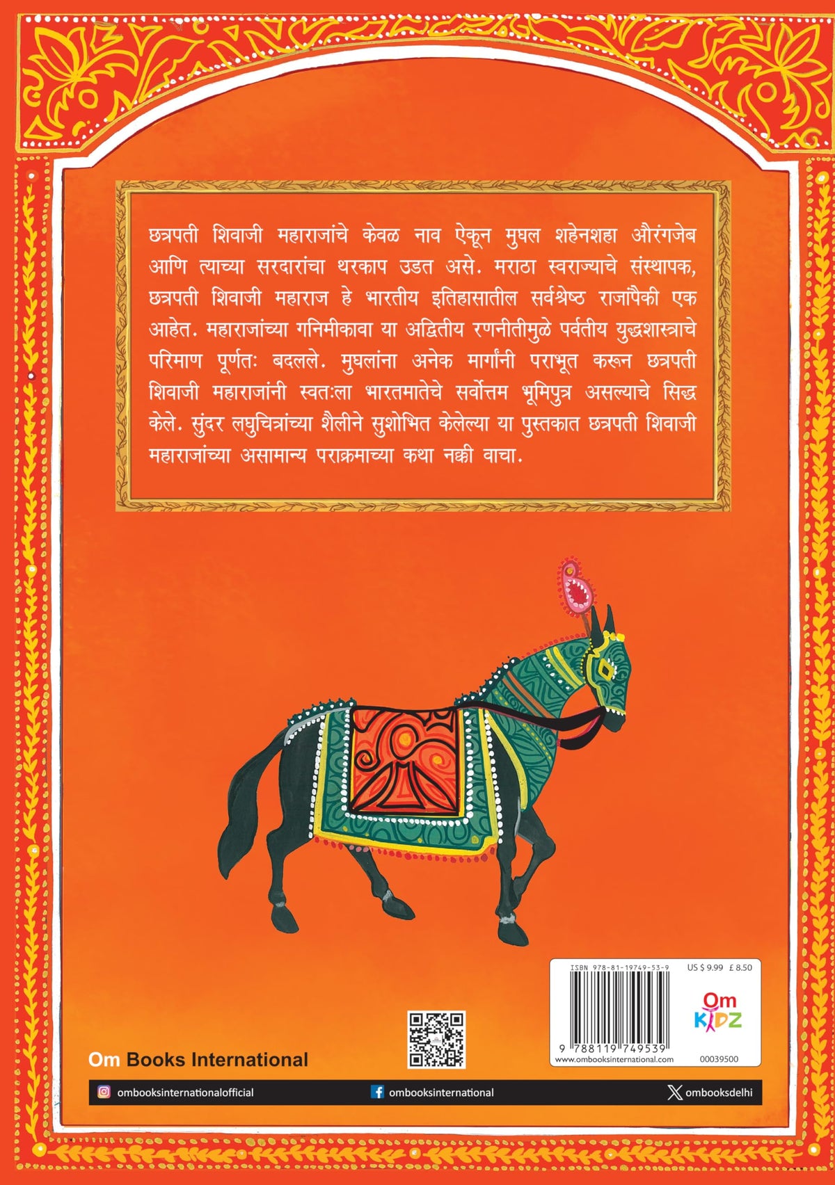 Chhatrapati Shivaji Maharaj Stories for Children: Heroic Tales of the Maratha King for Kids | Life Story of Shivaji Maharaj | Indian History Tales | ... | Reading for Bedtime (Marathi Language)
