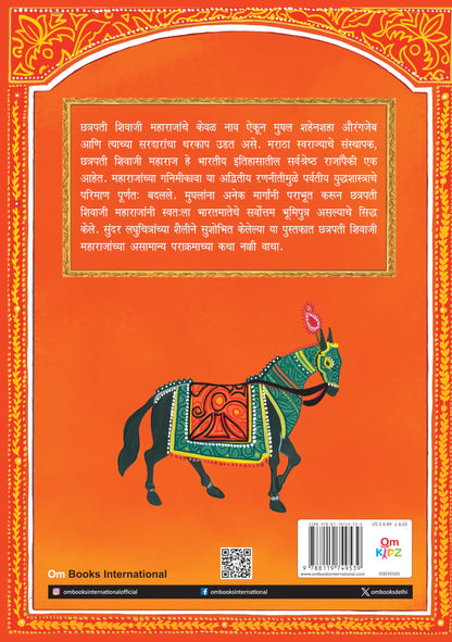 Chhatrapati Shivaji Maharaj Stories for Children: Heroic Tales of the Maratha King for Kids | Life Story of Shivaji Maharaj | Indian History Tales | ... | Reading for Bedtime (Marathi Language)