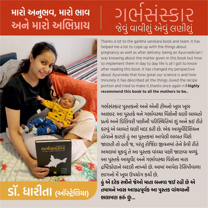 Garbh Sanskar - jevu vavishu aevu lanishu (Pregnancy vishe nu A to Z Guidance) (Gujarati): ??????????? - ????? ??????? ???? ?????? (Gujarati Edition)