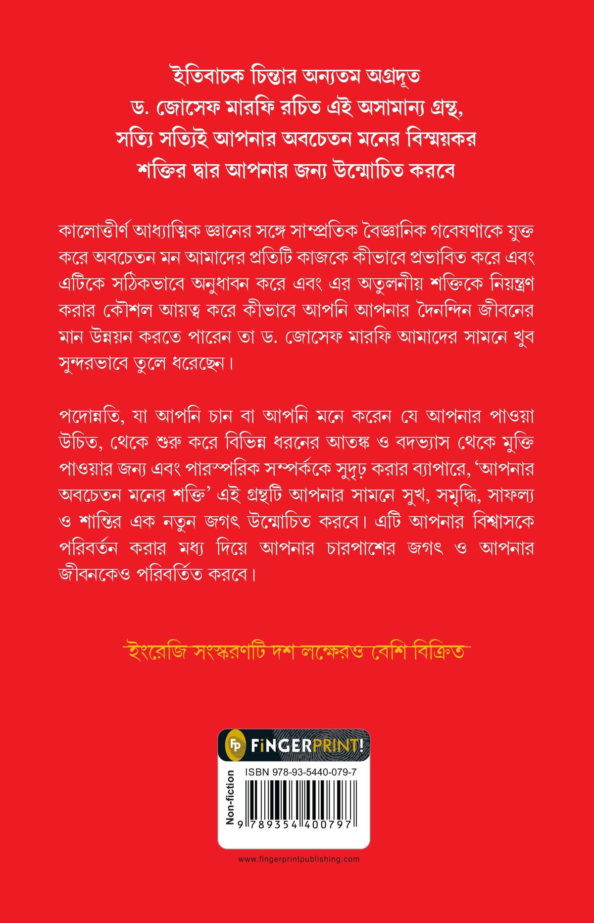 The Power of Your Subconscious Mind (Bengali)