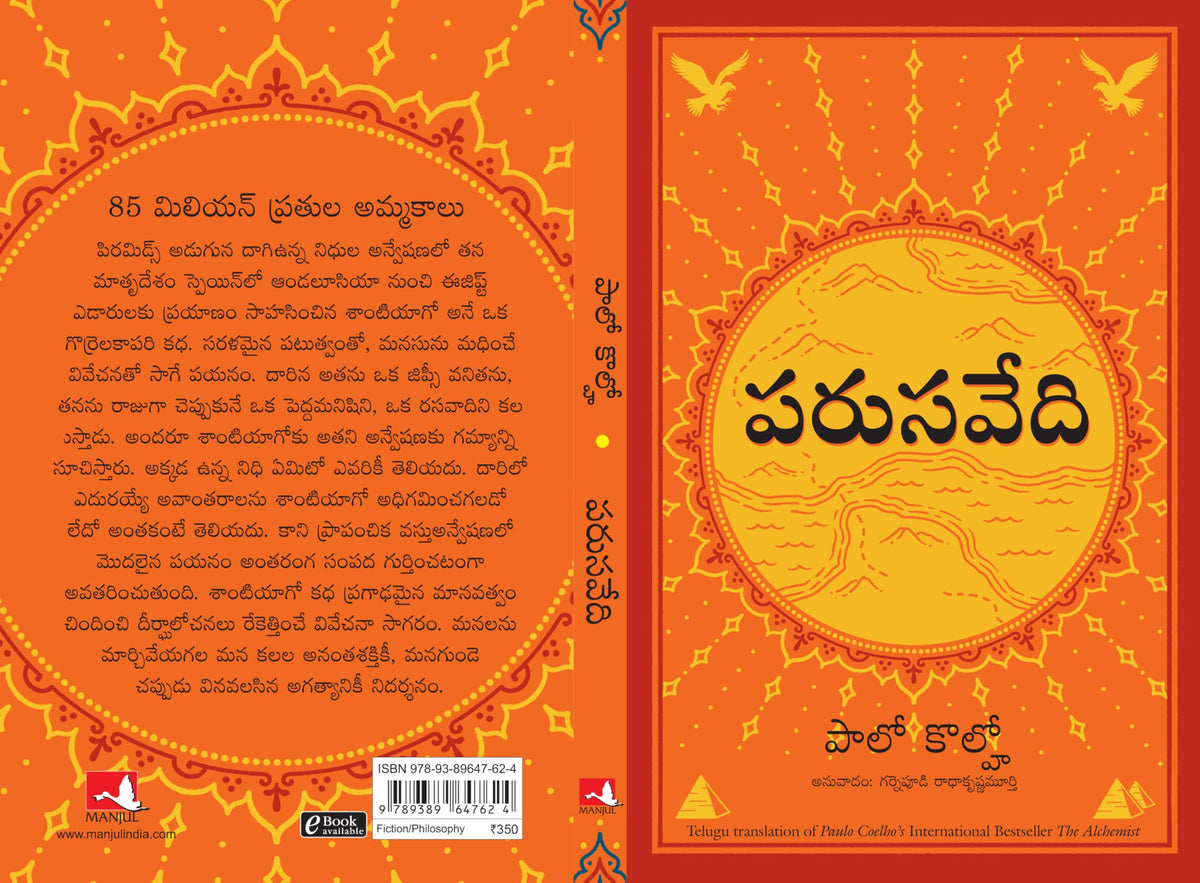 The Alchemist (Telugu)