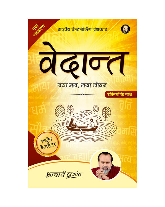 Vedanta (Hindi) | ??????? by Acharya Prashant | Vedantic Wisdom for Clarity, Peace & Right Living