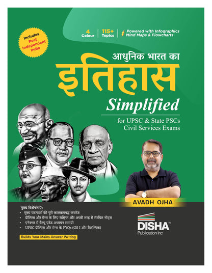 Disha Adhunik Bharat ka Itihaas Simplified by Avadh Ojha for UPSC & State PSC Civil Services Exams Hindi Edition | Modern History of India in 4 color | Includes Post Independent India