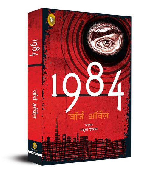 1984 Hindi 