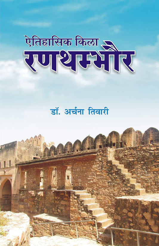 Historic Fort Ranthambore ???????? ???? ???????? book cover