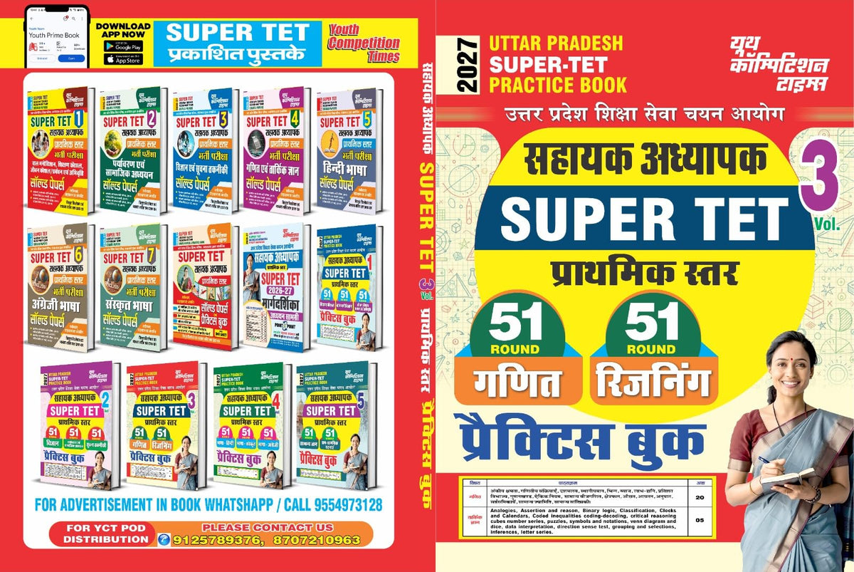 Youth Competition Times Super TET Practice Book Vol. 3