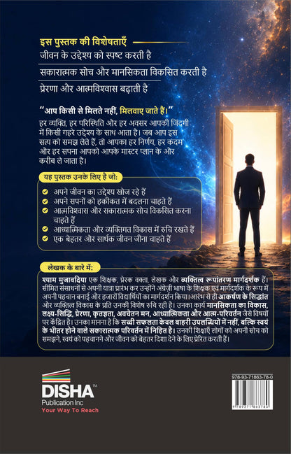 ?? ?????????? ?? Master Plan ?? ?????? ??? by Shyam Mujavadiya | Ham Brahmaand Ke Master Plan Ka Hissa Hain | Positive Thinking, Mental Development, Manifestation, Motivation & Self-confidence