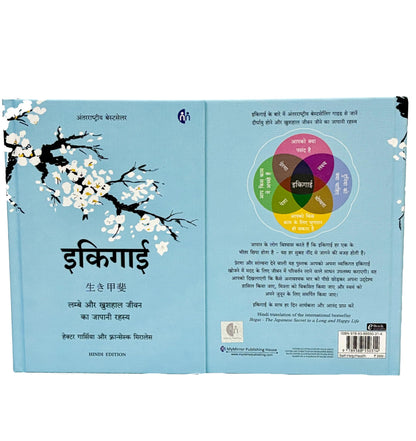 Ikigai (Hindi) [hardcover] Héctor García,Francesc Miralles [May 19, 2021]…