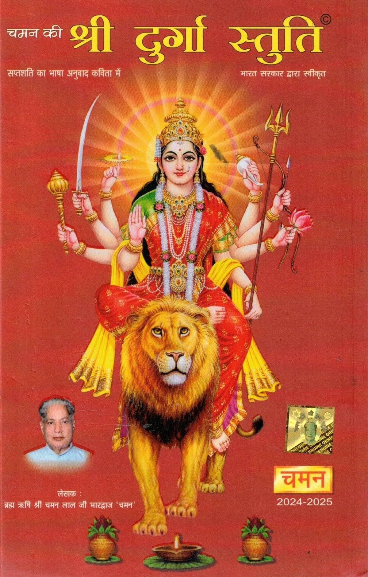 Chaman Ki Shri Durga Stuti | Kavita Roop Mein Saptashati Anuvad | 2024–2025 Edition