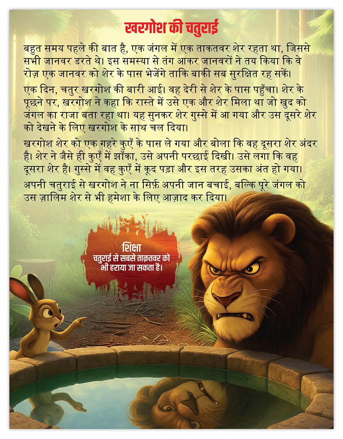 Panchtantra Ki Kahaniyan Hindi | 101 Panchatantra Story Books in Hindi for Kids (Hardback) | Premium Quality Moral Story Book by Pandit Vishnu Sharma | Two Brothers Publications
