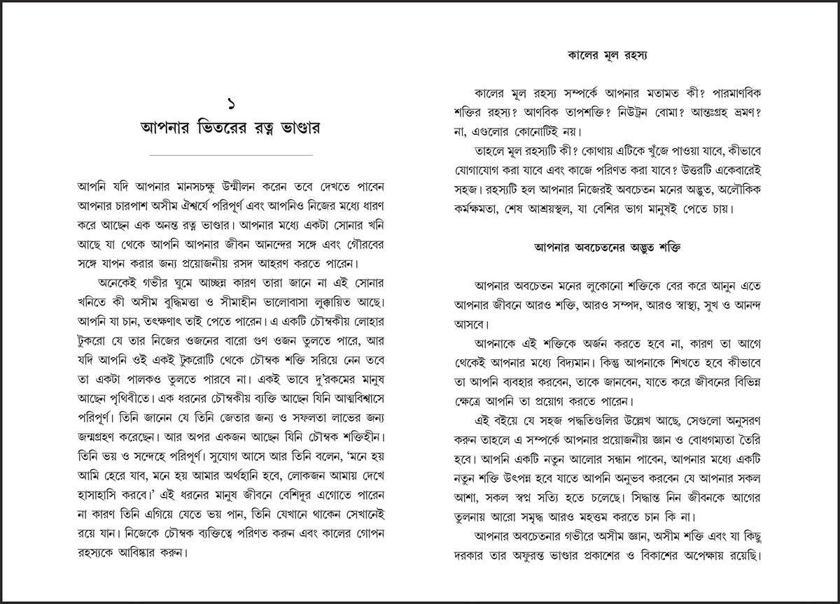 The Power of Your Subconscious Mind (Bengali)