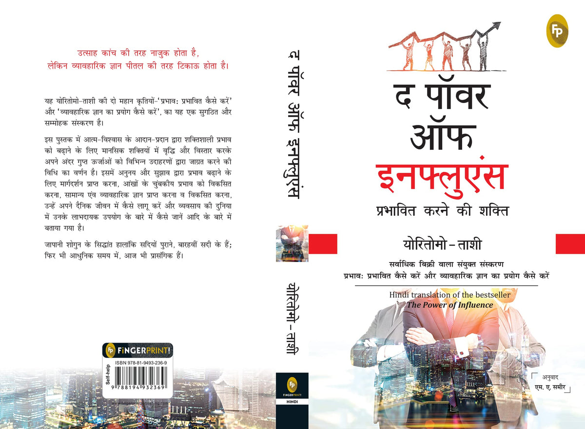 The Power of Influence (Hindi)