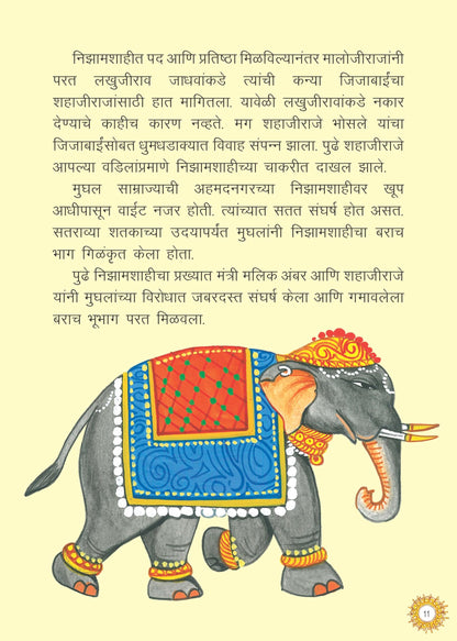 Chhatrapati Shivaji Maharaj Stories for Children: Heroic Tales of the Maratha King for Kids | Life Story of Shivaji Maharaj | Indian History Tales | ... | Reading for Bedtime (Marathi Language)