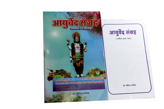 Ayurveda Sangraha by Hindi Edition by Govind Parikh (Author) book cover