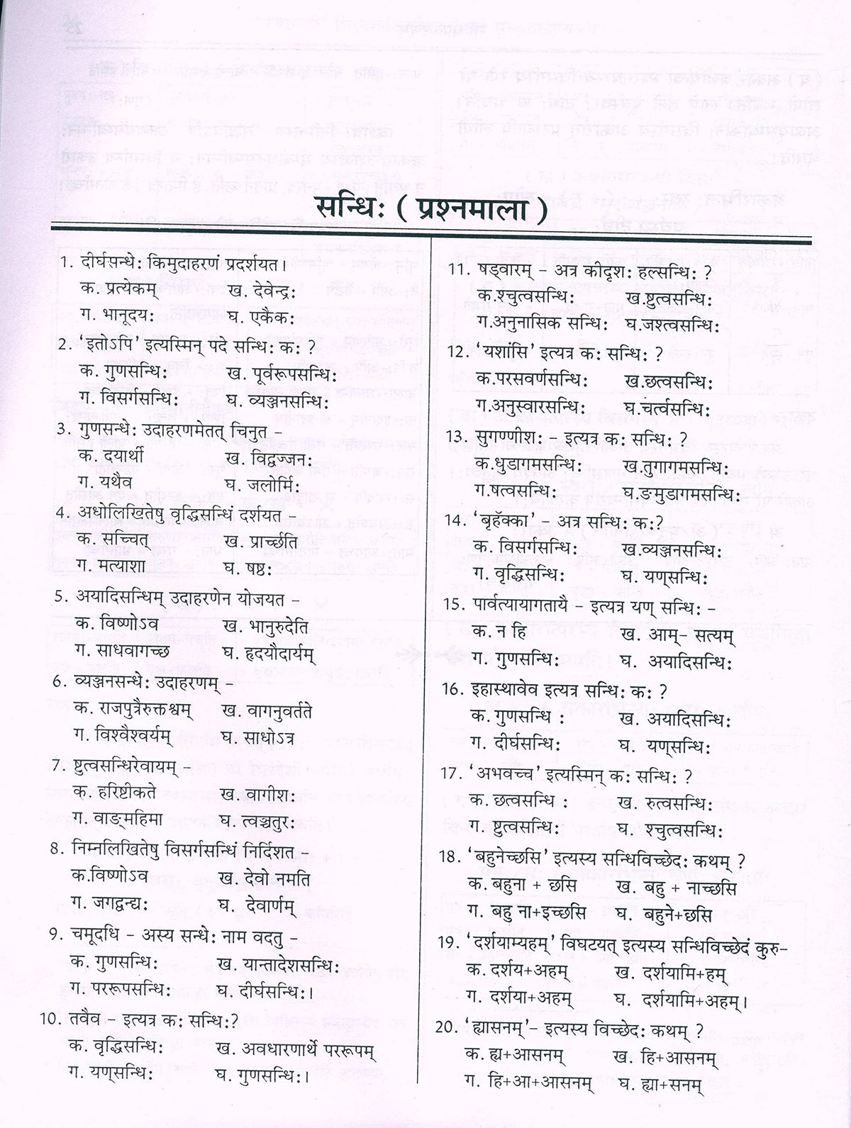 CHIRANTANI