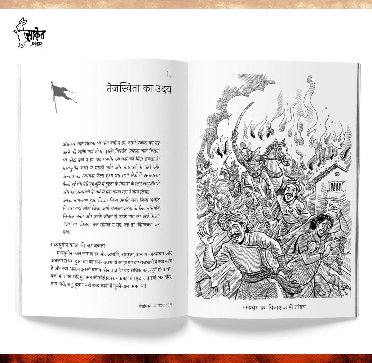 Rajmata Jijau Books Hindi | ??????? ????? ????? | ?????? ????? | Biography In Of Book | Chhatrapati Shivaji Maharaj Jijausaheb Saheb Bhosale Bhosle Jiejau Rajmatra Set Jijausa Jijabai Jija Bai Mata |