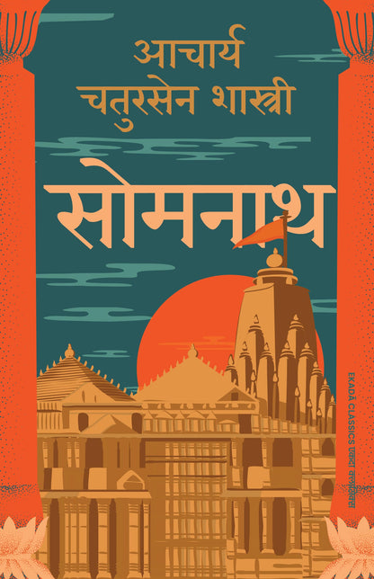 Chatursen Ki Mahagathayein Collection by Acharya Chatursen (Hindi - Set of 5 Books) | Vaishali Ki Nagarvadhu | Vayam Rakshamah | Somnath | Devangana | ... | Classic Hindi Historical Novels Box Set