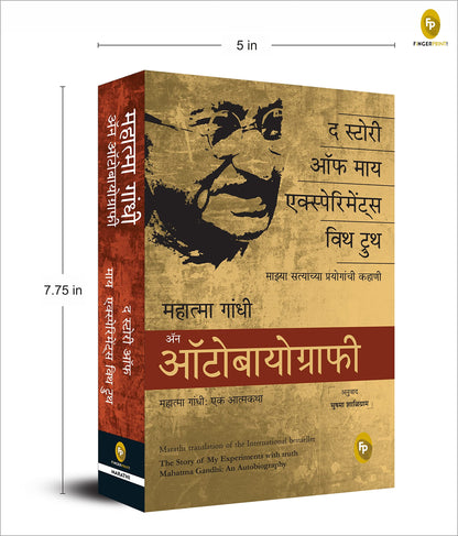 The Story of My Experiments With Truth, Mahatma Gandhi An Autobiography (Marathi)
