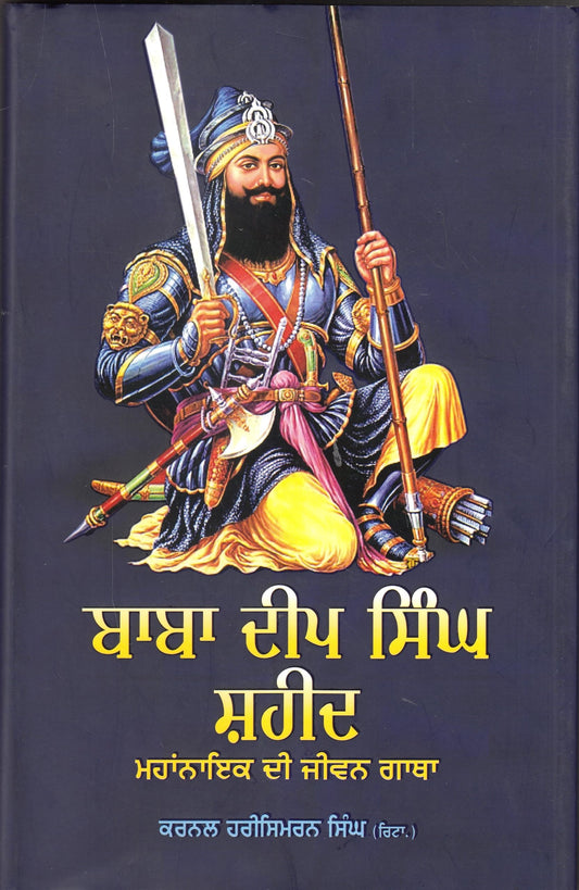Baba Deep Singh Shaheed: Mahanayek Di Jiwan Garha