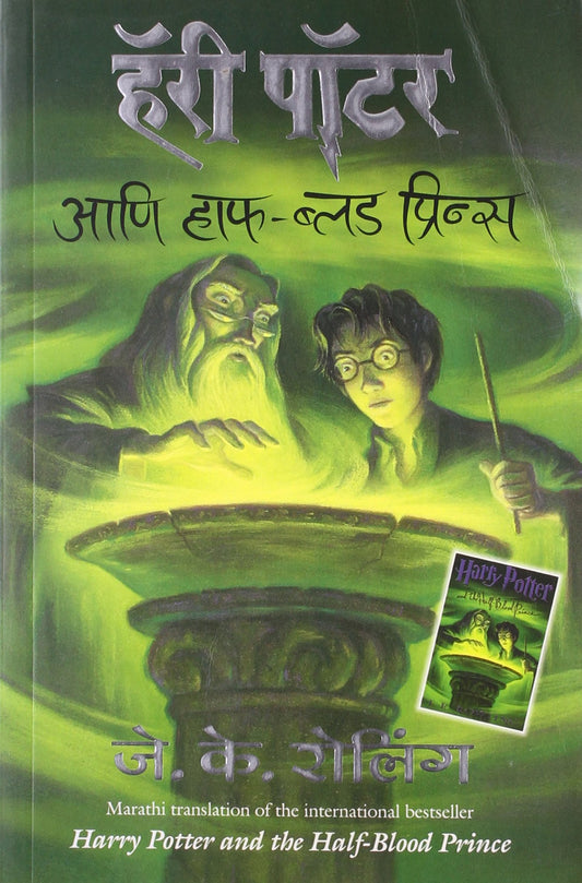 Harry Potter and Half Blood Prince by Marathi Edition by JK Rowling (Author) book cover