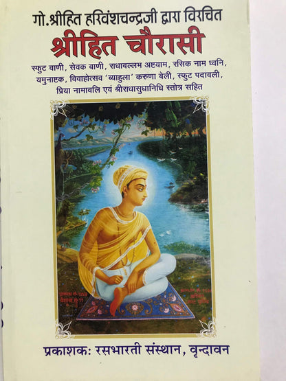 Shree Hita Chaurasi Vaani - By Shri Hit Harivansh Mahaprabhu