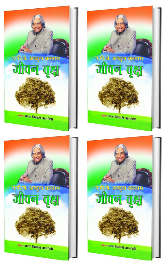 Jeevan Vriksh by Dr. A.P.J. Abdul Kalam