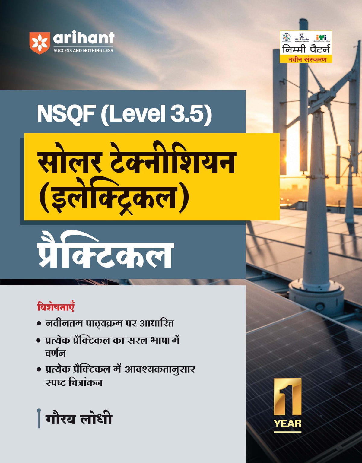 NSQF Level 3.5 Solar Technician (Electrical) Practical | Skill India Aligned Course | Latest NIMI Pattern | Practical Guide for Solar Technician Electrical | Hindi Medium | 1 Year Course
