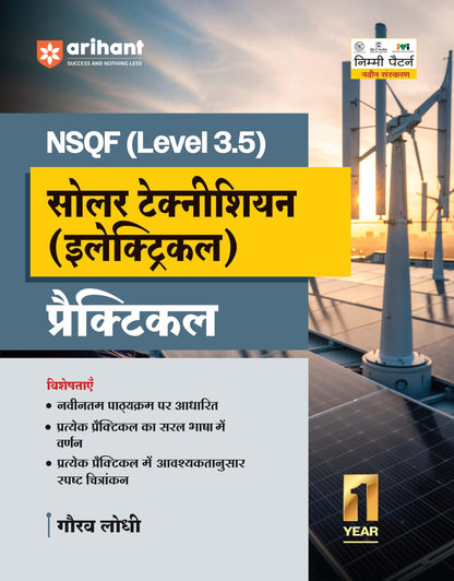NSQF Level 3.5 Solar Technician (Electrical) Practical | Skill India Aligned Course | Latest NIMI Pattern | Practical Guide for Solar Technician Electrical | Hindi Medium | 1 Year Course