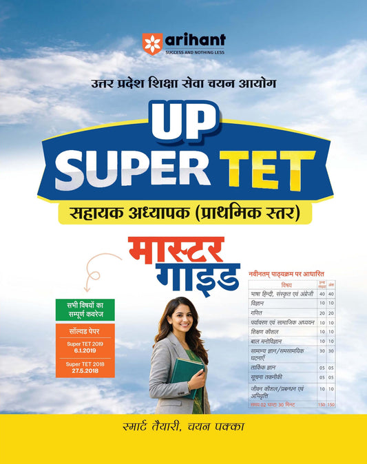 Arihant UP Super TET Sahayak Adhyapak (Primary Level) Pariksha 2027 | NCERT-Based Theory, Chapterwise 3000+ MCQs, Solved Papers (2019 & 2018) | Based on Latest Exam Pattern 2026 | Hindi Medium