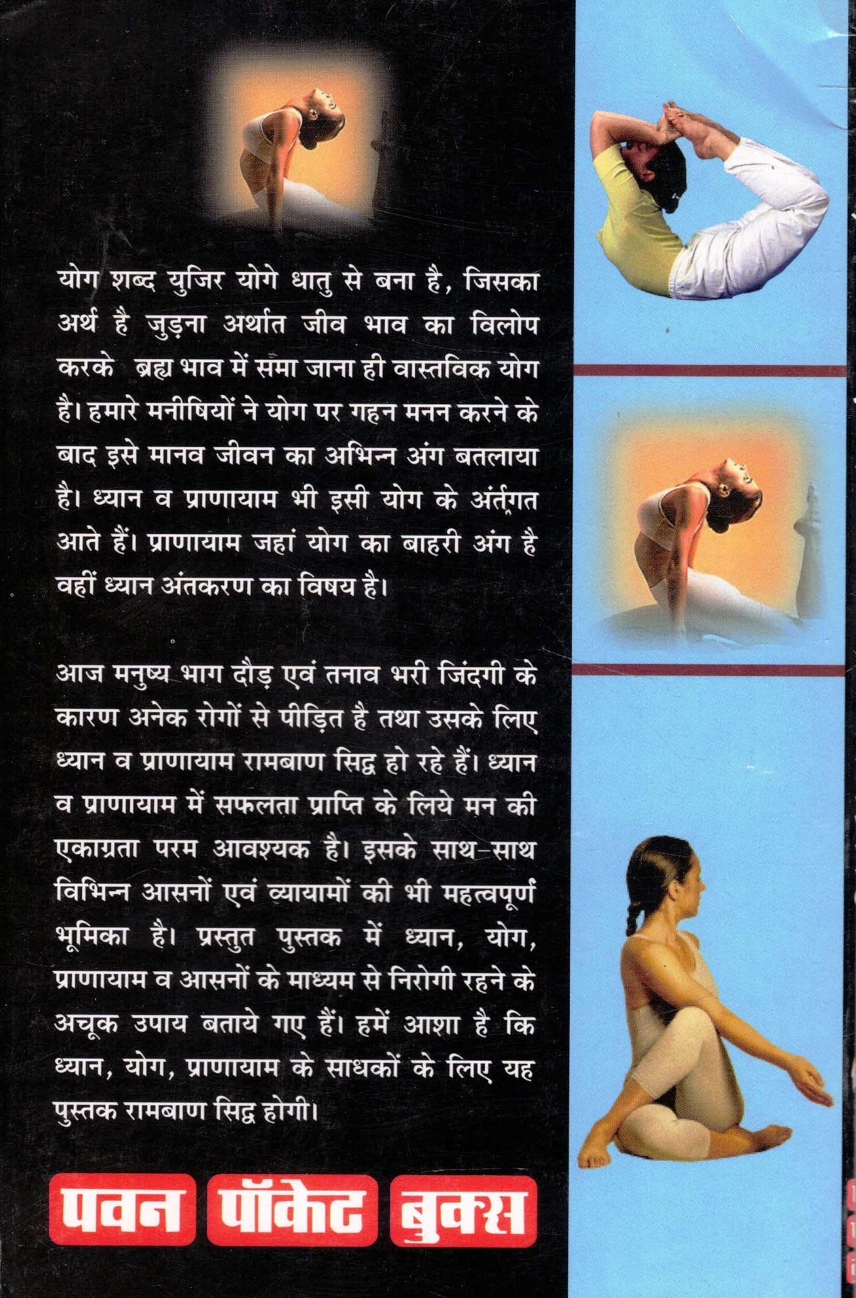 Yoga Dhyan Pranayama Ke Chamatkar: Hindi Yoga Meditation Book, Pranayama Techniques, Yoga Asanas, Breathing Exercises, Stress Relief & Holistic Health Wellness Guide