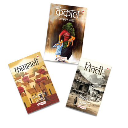 Jaishankar Prasad (Set of 7 Books) - Kankal, Kamayani, Titli, Chandragupt, Skandgupt, Ajatshatru, Dhruvswamini