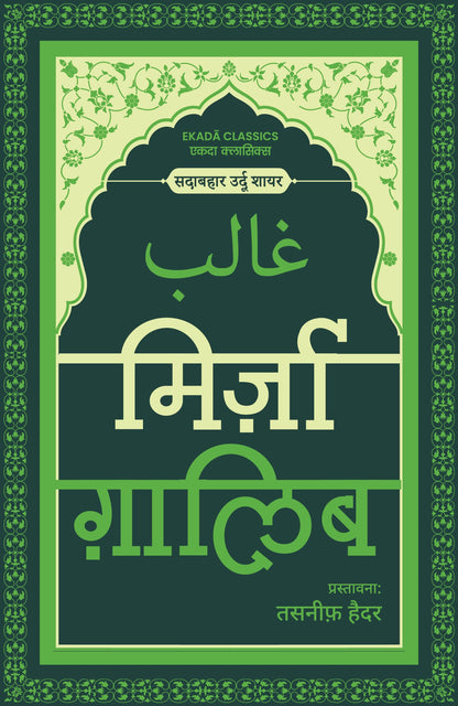Sher-o-Shayari Book Set (Hindi - Set of 6 Books) Westland Books | Sheikh Ibrahim Zauq | Mirza Ghalib | Momin Khan Momin | Mir Taqi Mir | Daagh Dehlvi | Akbar Allahabadi