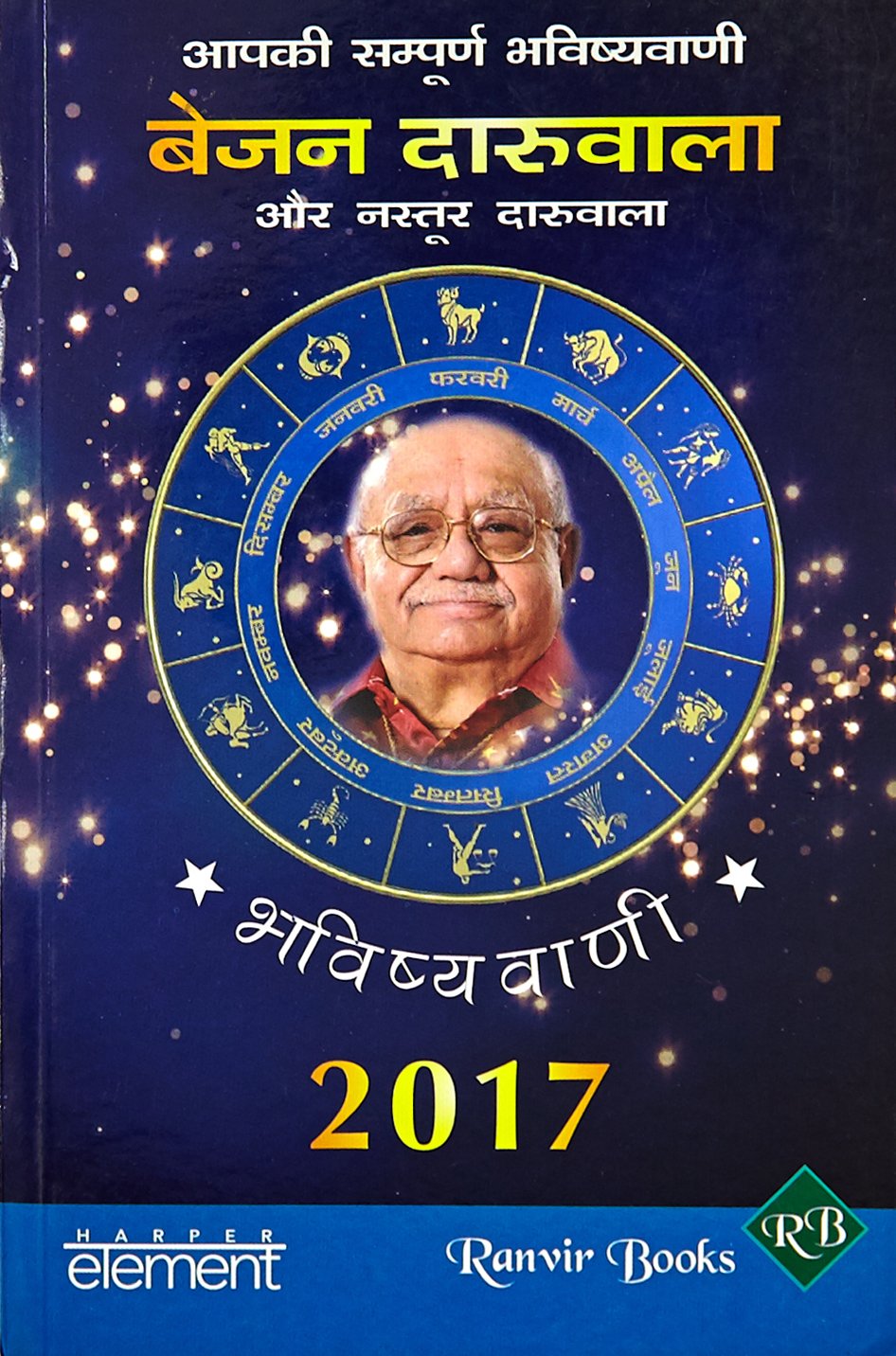 Sampurna Bhavishyavani 2017 book cover