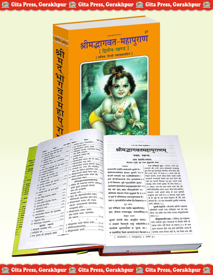 Shrimad Bhagwat Mahapuran Complete Set – (Part 1 & 2) | Gita Press, Gorakhpur | ???????????? ???????? (???????? ???) | Hindi |Size: Large (??????????) |Code: 26-27
