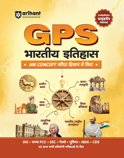 Arihant GPS Indian History Book 2026-27 | GS and General Knowledge for UPSC, IAS, State PCS, SSC, Railway, Police, NDA, CDS and Competitive Exams | Hindi Medium