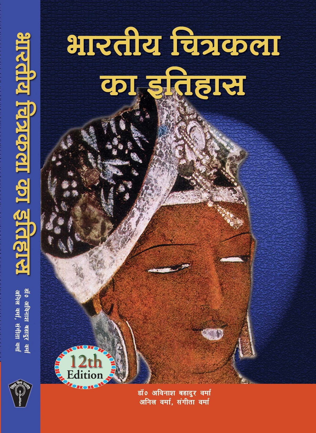 Bhartiya Chitrakala Ka Itihaas, 12Th Edition